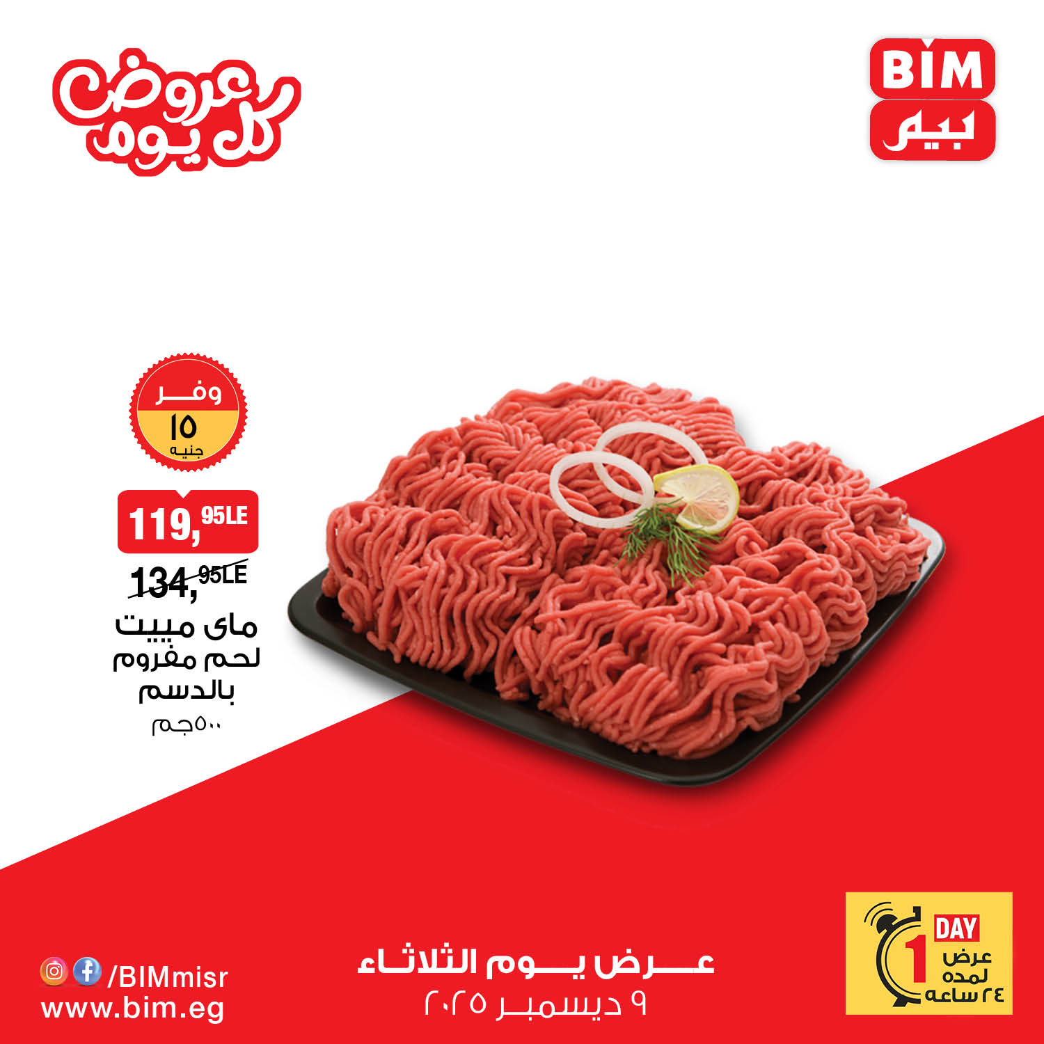 bim offers from 9dec to 9dec 2025 عروض بيم من 9 ديسمبر حتى 9 ديسمبر 2025 صفحة رقم 4